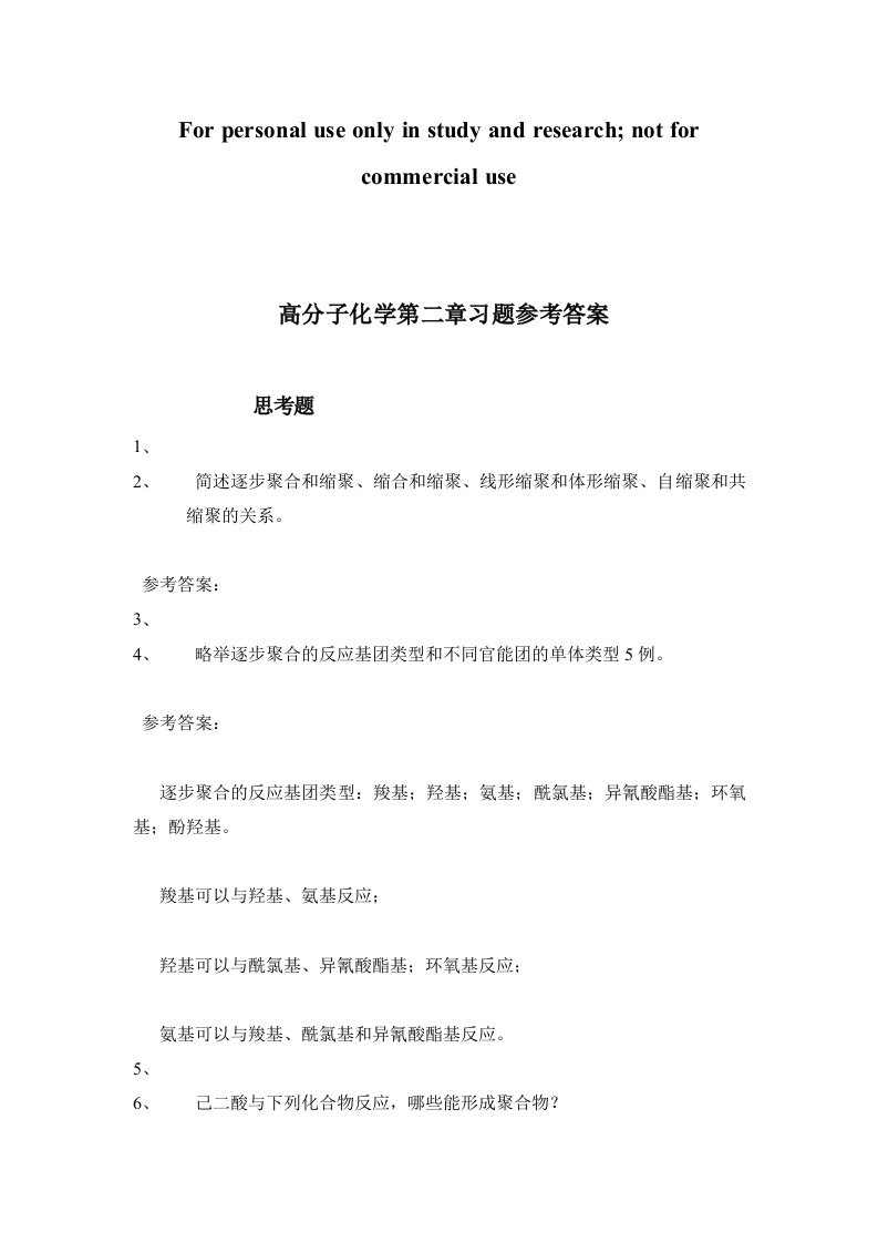 2习题参考详细答案