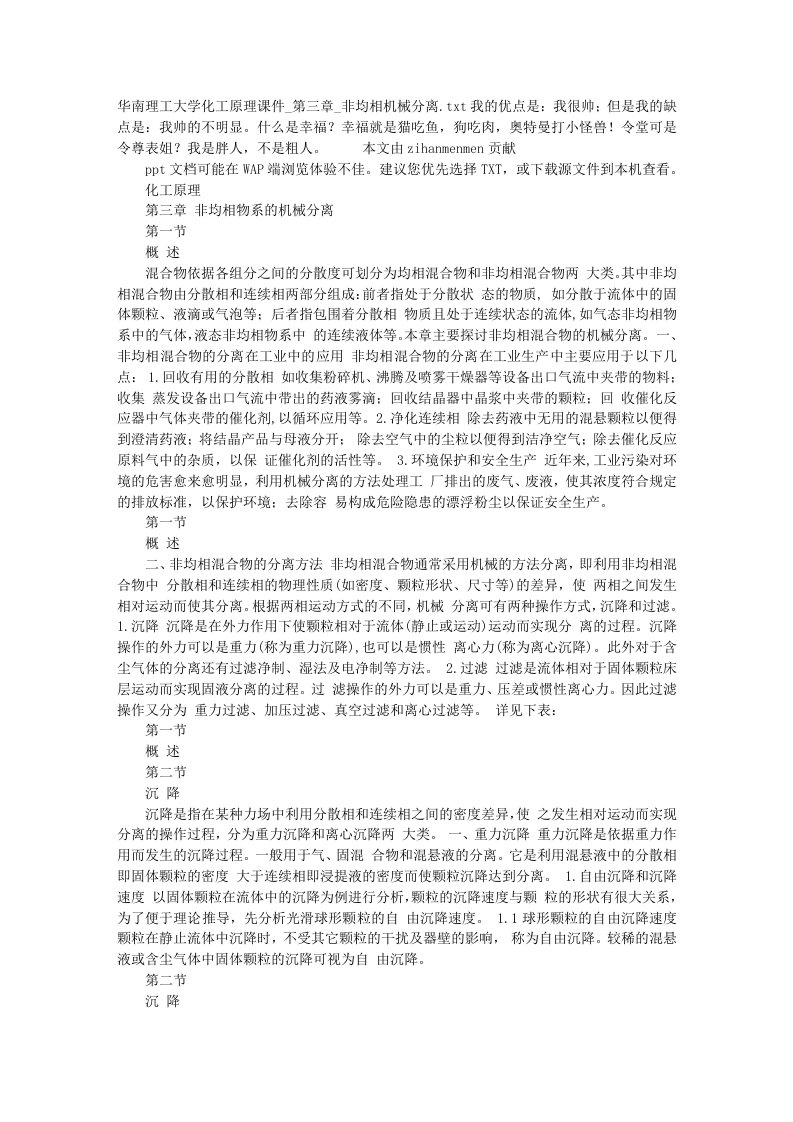 华南理工大学化工原理课件第三章非均相机械分离