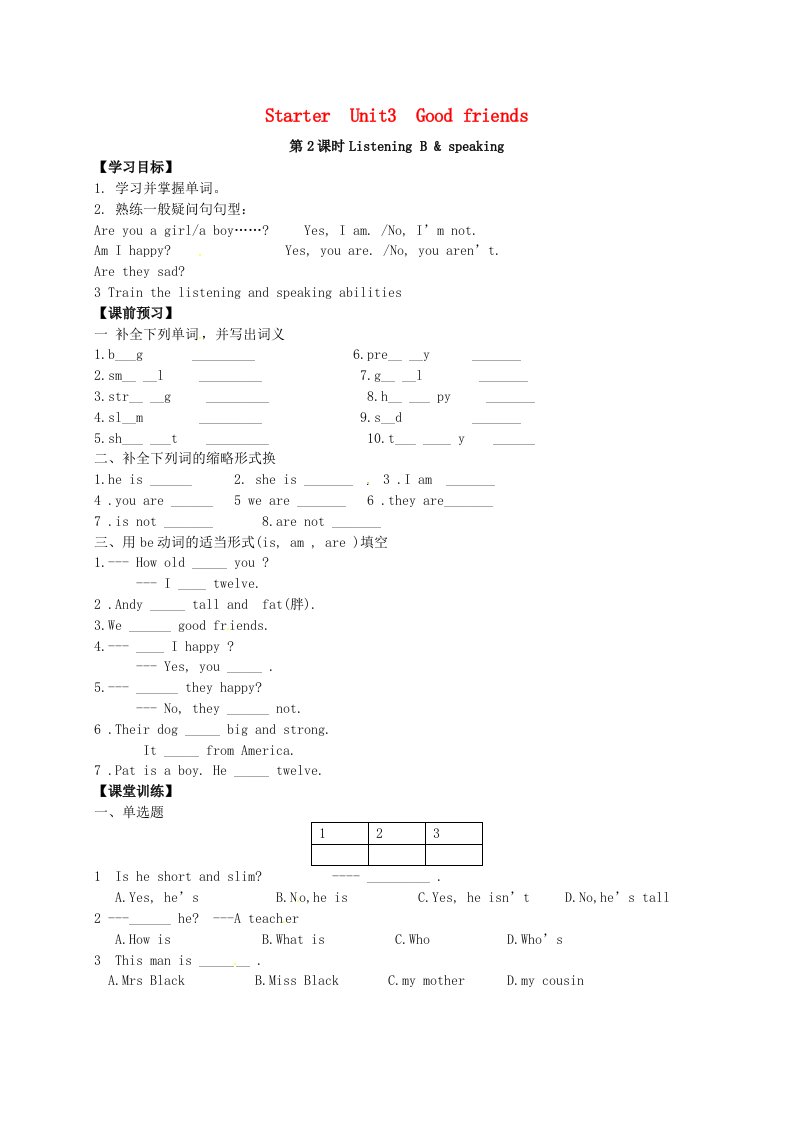 江苏省盐城市大丰市万盈第二中学七年级英语上册