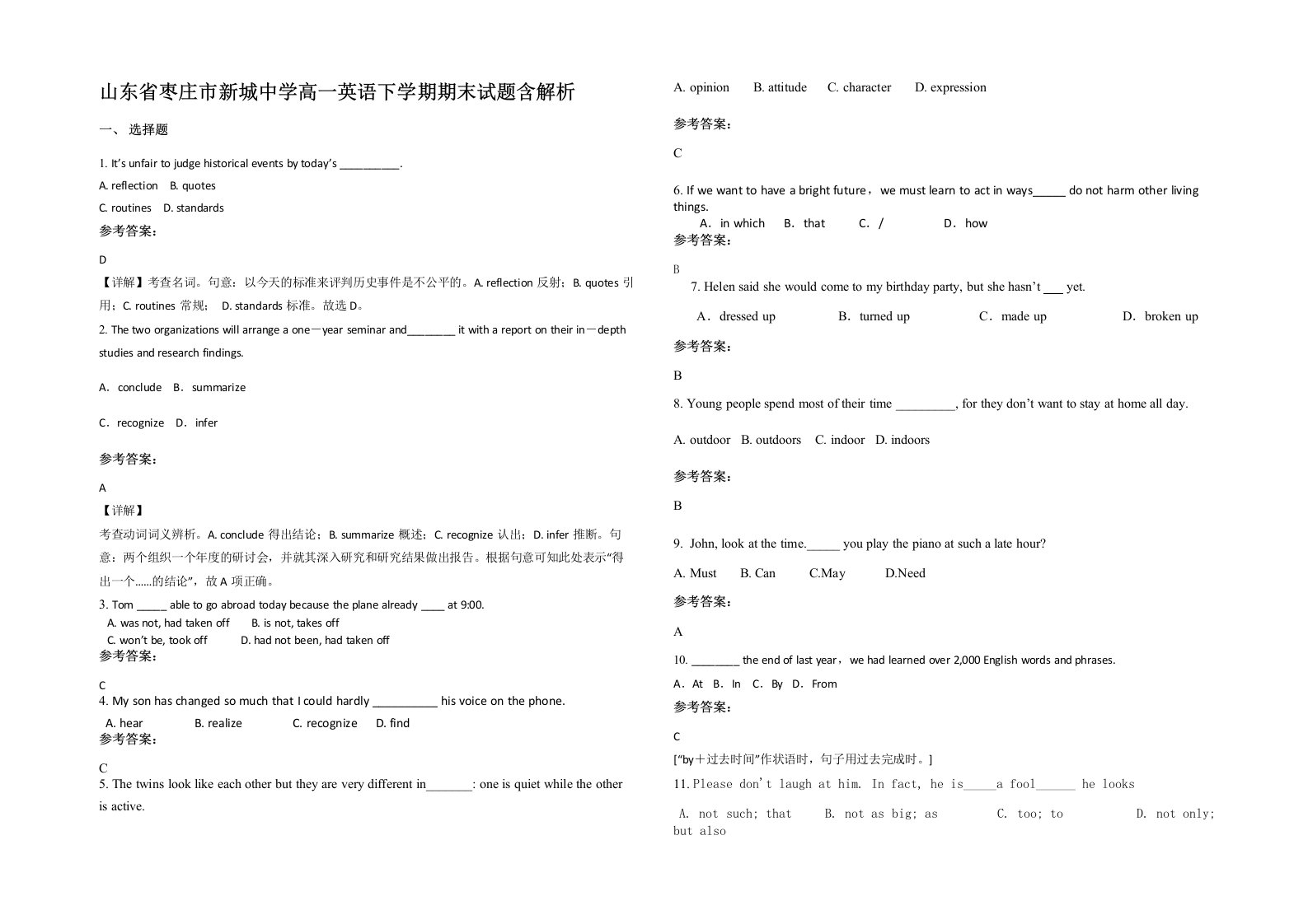 山东省枣庄市新城中学高一英语下学期期末试题含解析