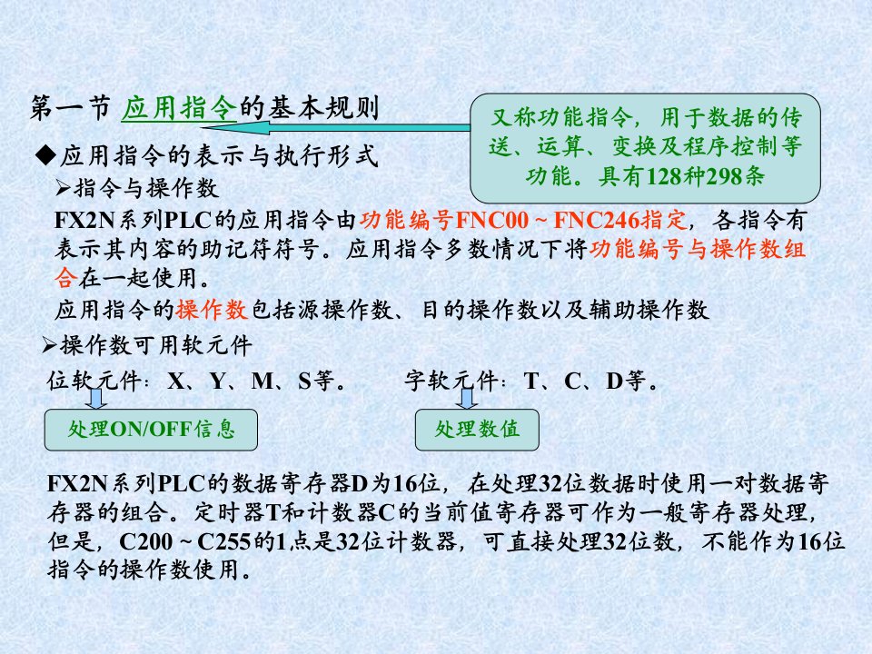 菱FX2N系列可编程序控制器应用指令