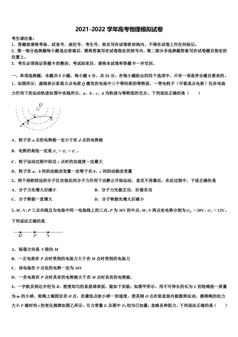 浙江省宁波市镇海中学2022年高三第一次调研测试物理试卷含解析