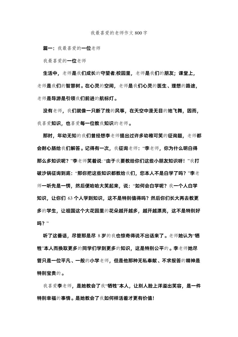 2022我最喜欢的老师作文800字