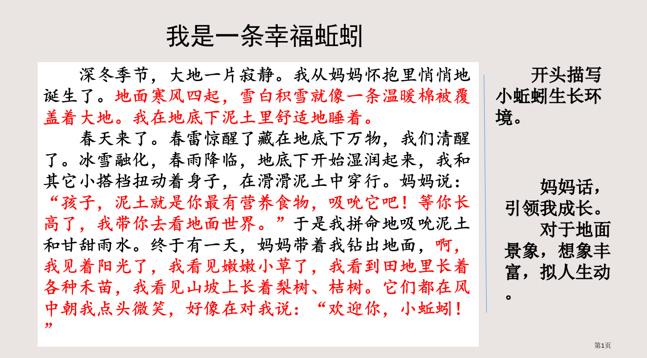 范文1我是一条幸福的蚯蚓市公共课一等奖市赛课金奖课件