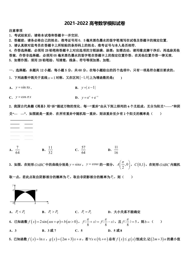 2022届天津市东丽区民族中学高三第一次模拟考试数学试卷含解析