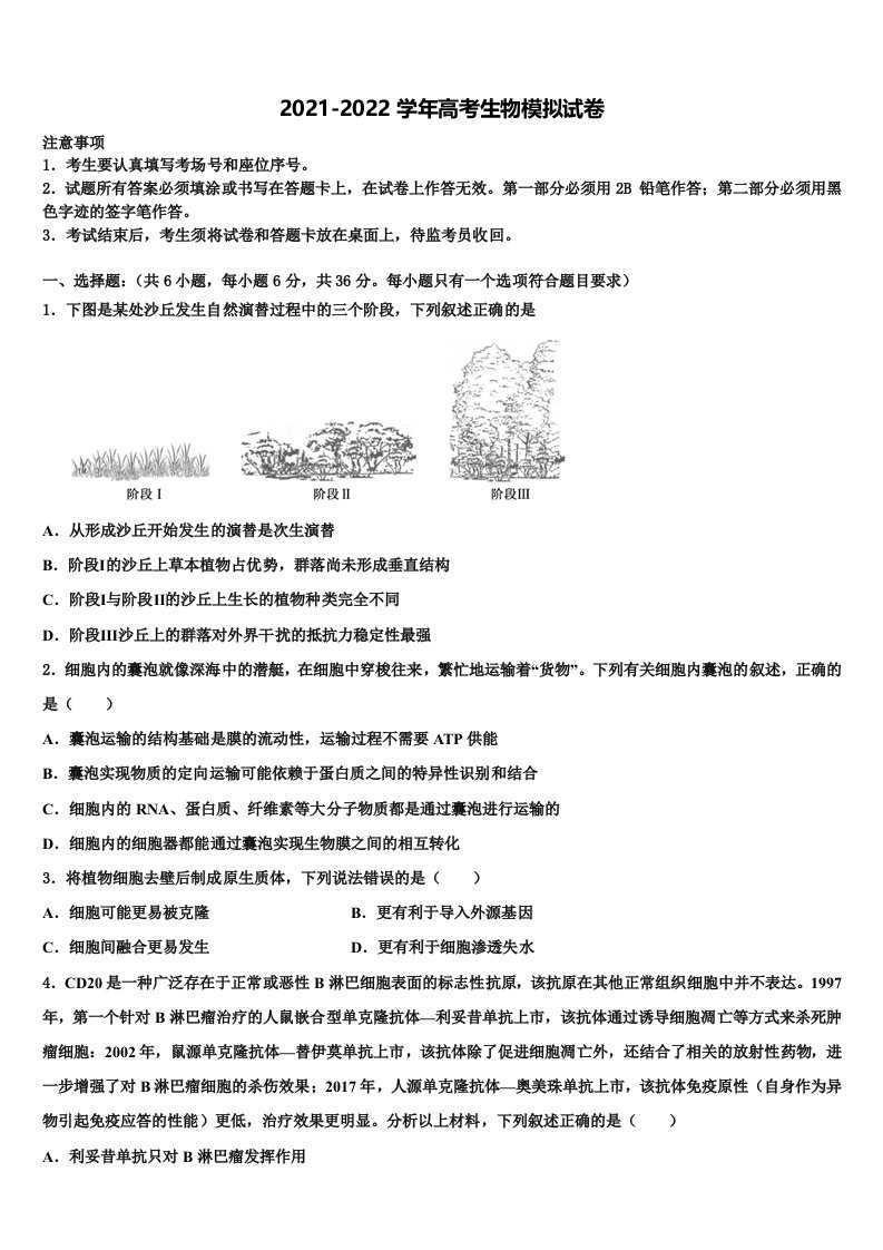 2022届广西玉林、柳州市高三第一次调研测试生物试卷含解析