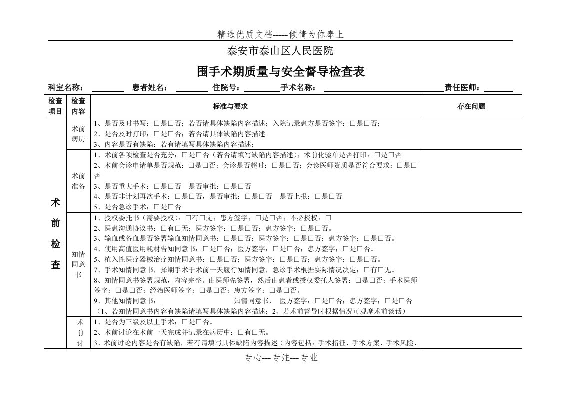 围手术期检查表(共3页)