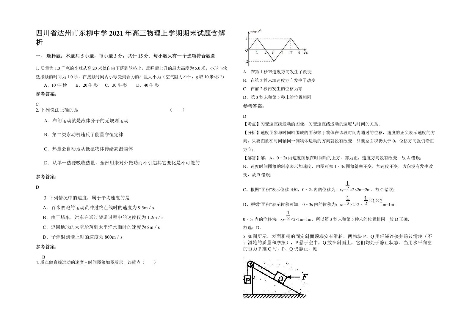 四川省达州市东柳中学2021年高三物理上学期期末试题含解析