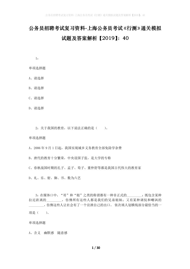 公务员招聘考试复习资料-上海公务员考试行测通关模拟试题及答案解析201940_5