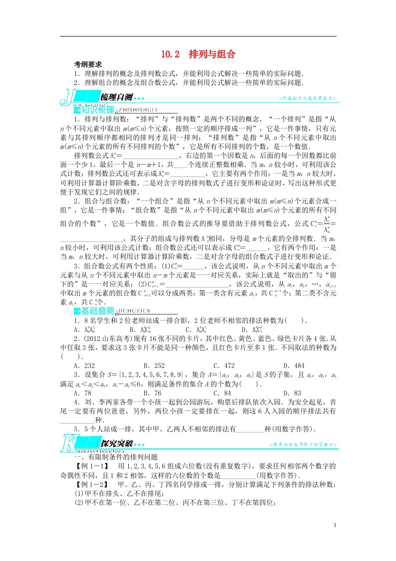 高考数学一轮复习