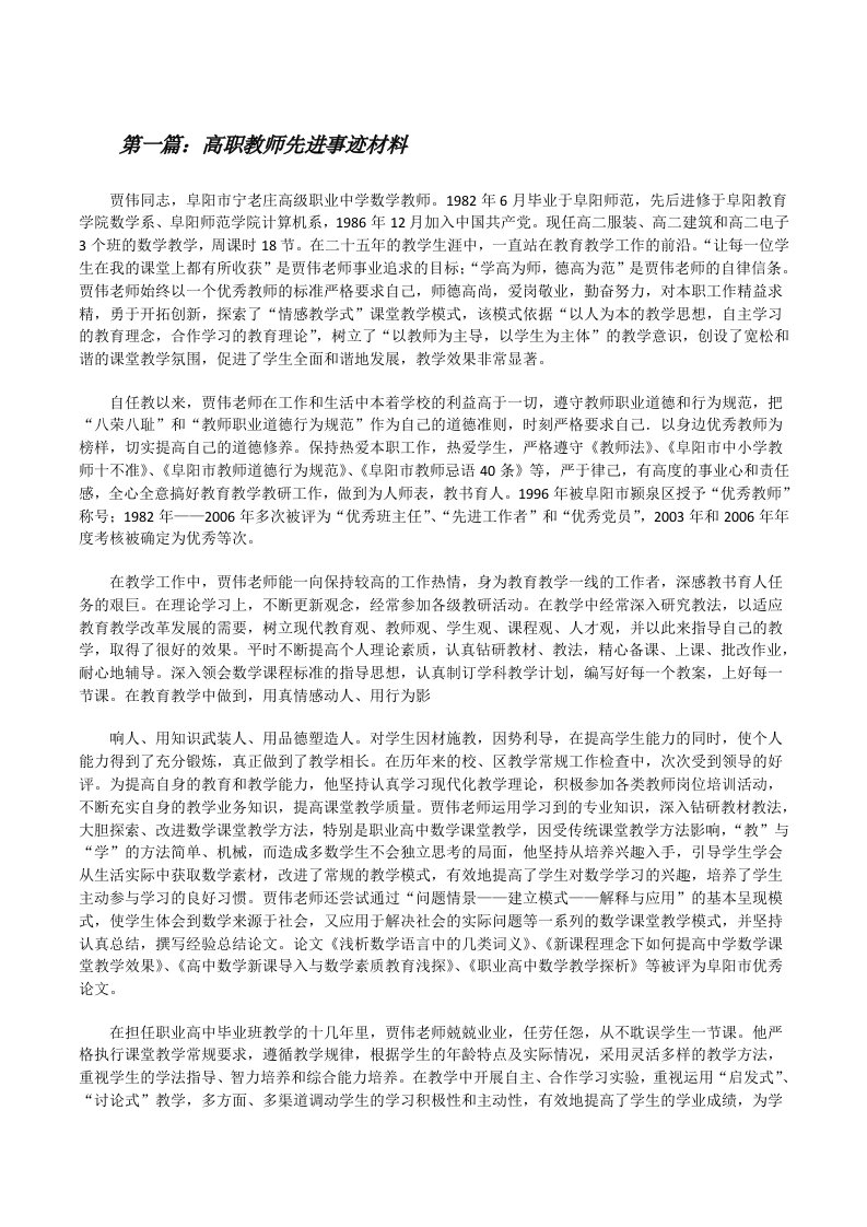 高职教师先进事迹材料[修改版]