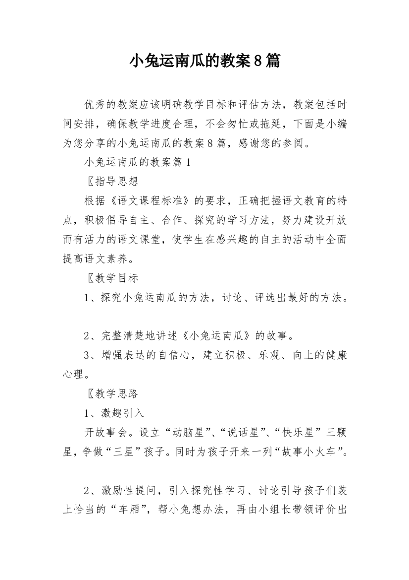 小兔运南瓜的教案8篇