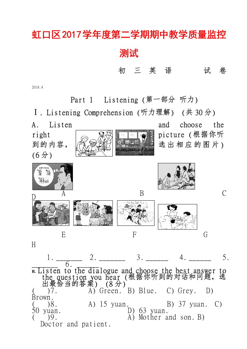 虹口区初三英语二模试卷