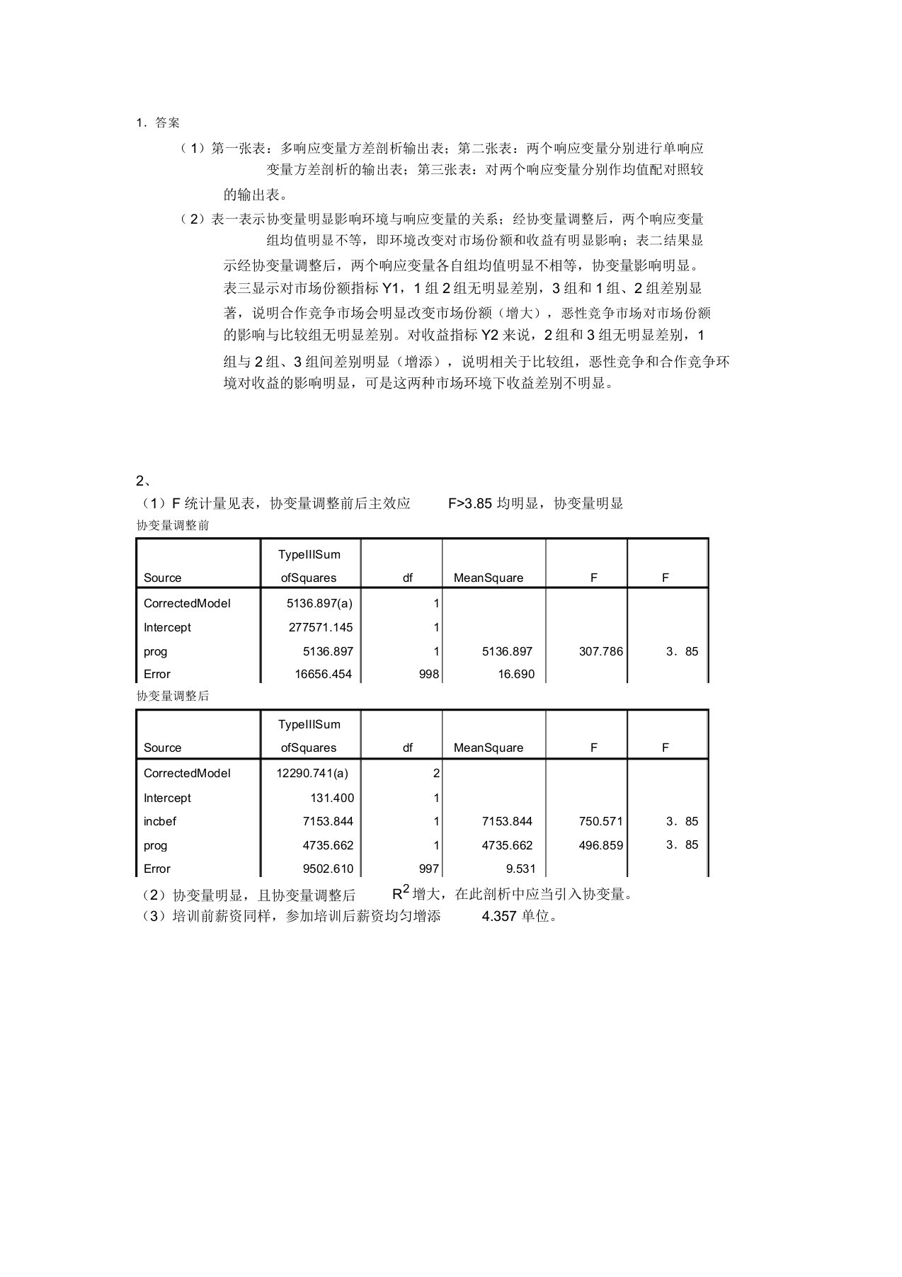 应用统计学课件方差分析练习