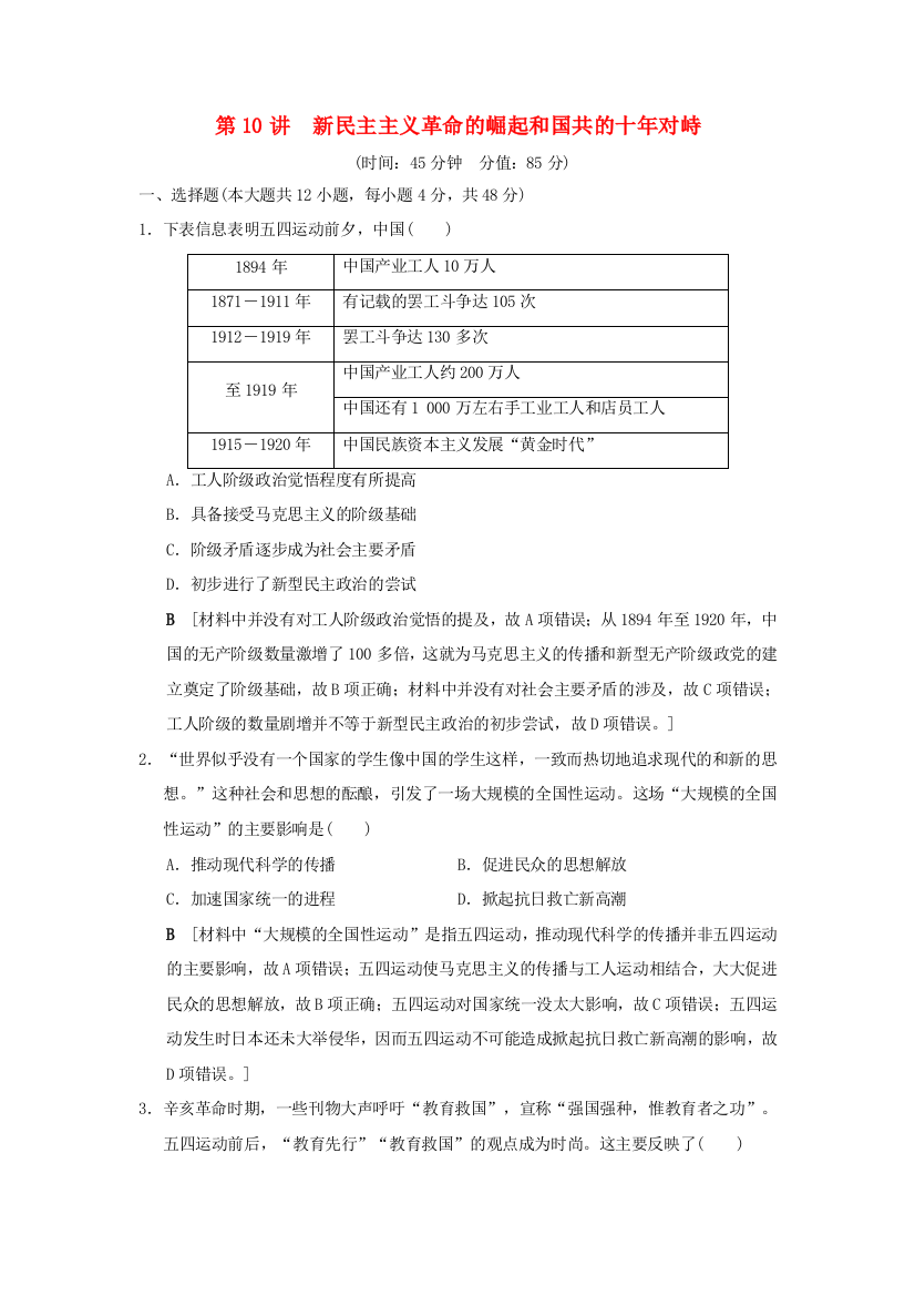 （通史版通用）高考历史一轮总复习