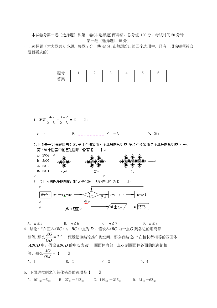 （整理版）忻州实验中学高三上学期限时训练数学（文）试题23