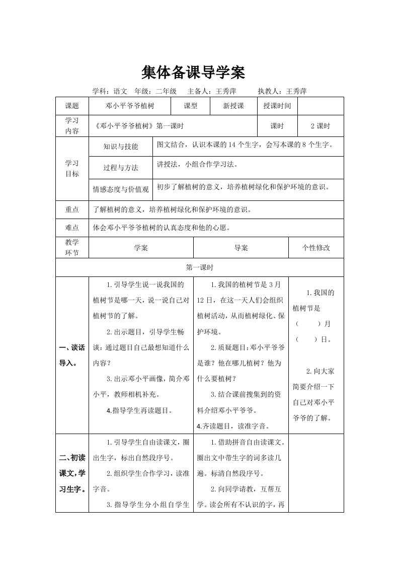 集体备课导学案