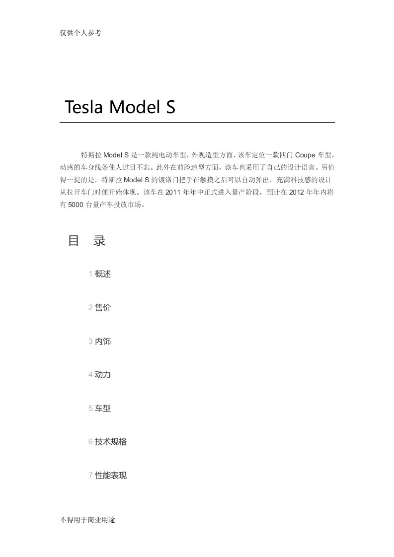 特斯拉整体介绍