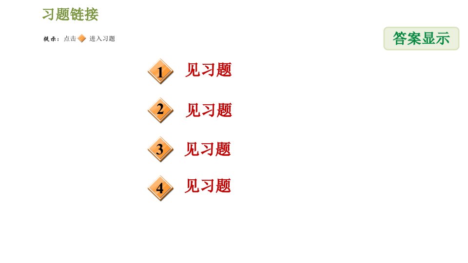 湘教版九年级下册数学第4章阶段核心归类概率与其他知识的综合应用类型数学