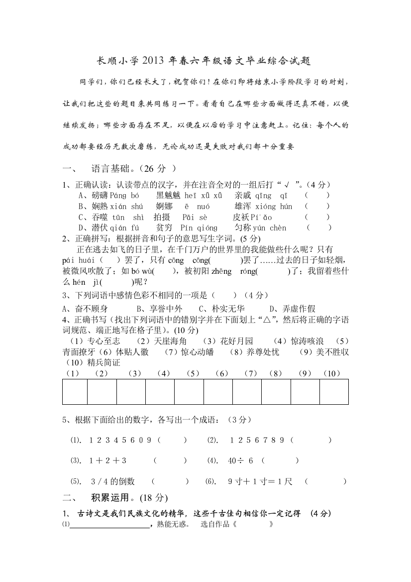 2013年春六年级语文毕业综合试题