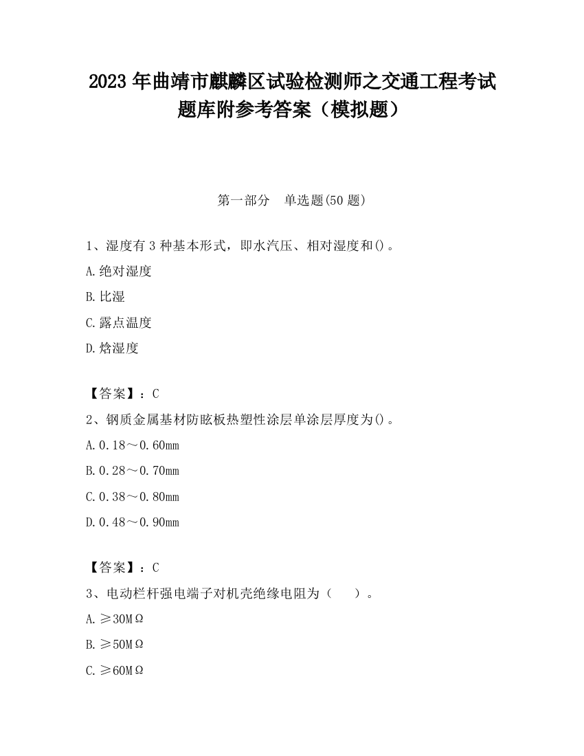 2023年曲靖市麒麟区试验检测师之交通工程考试题库附参考答案（模拟题）