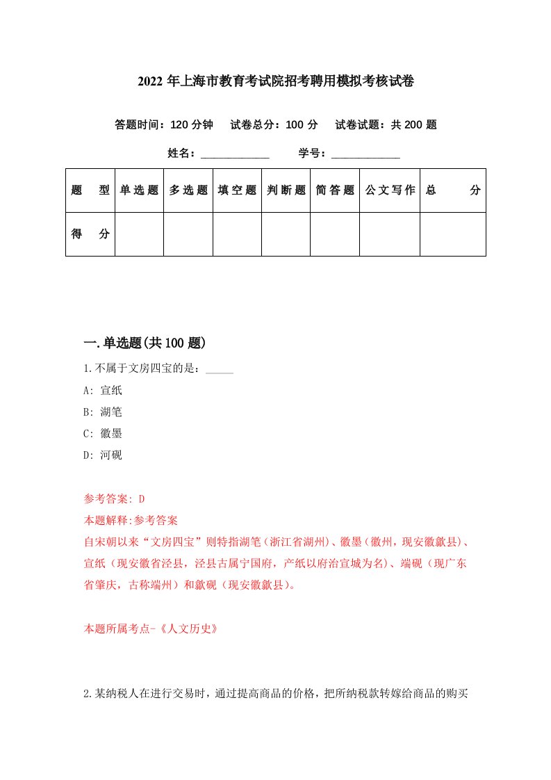 2022年上海市教育考试院招考聘用模拟考核试卷3