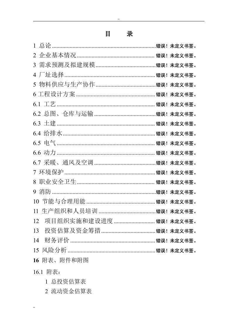 年产4万吨CO2气保护实芯焊丝和3万吨药芯焊丝项目可行性研究报告（优秀甲级资质可研报告）