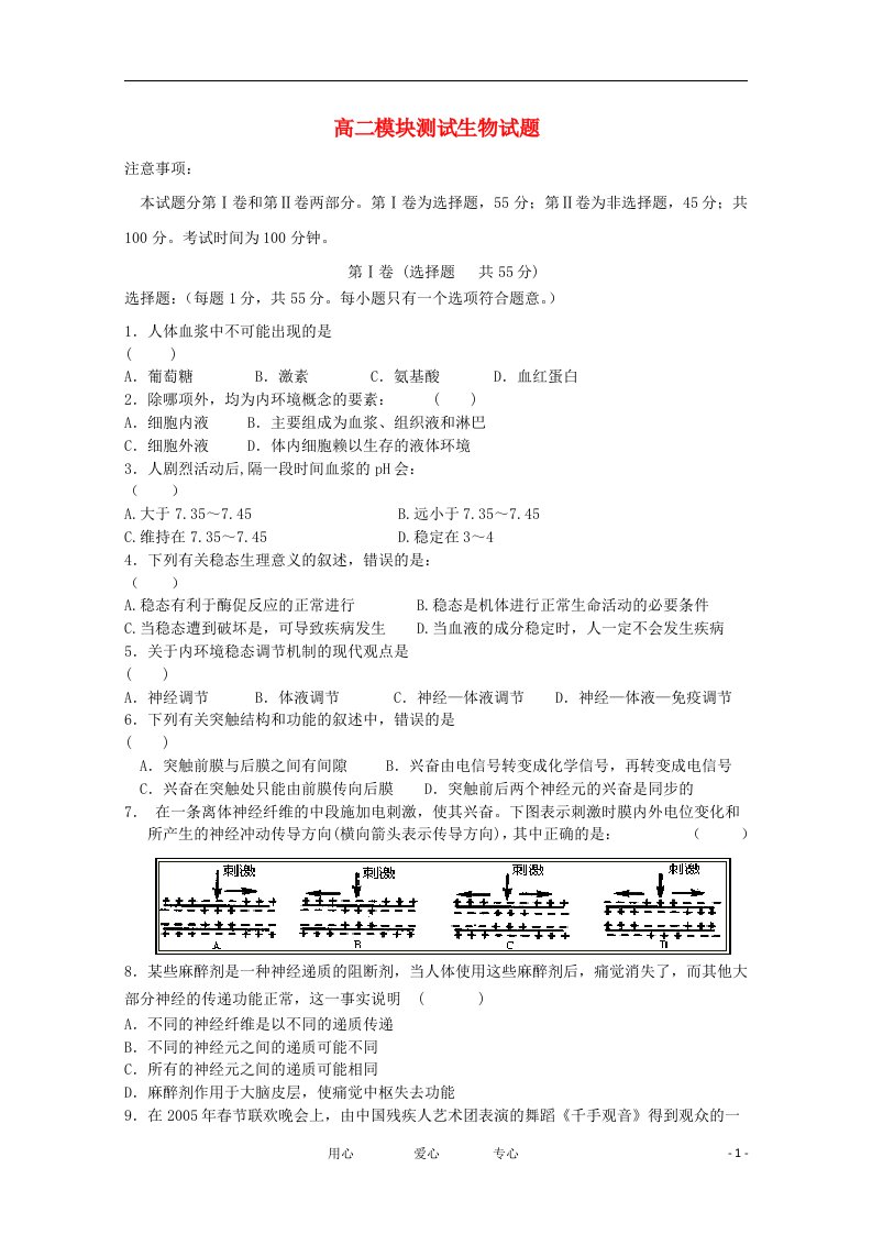 山东聊城莘县实验高中11-12学年高二生物上学期期中考试试题【会员独享】