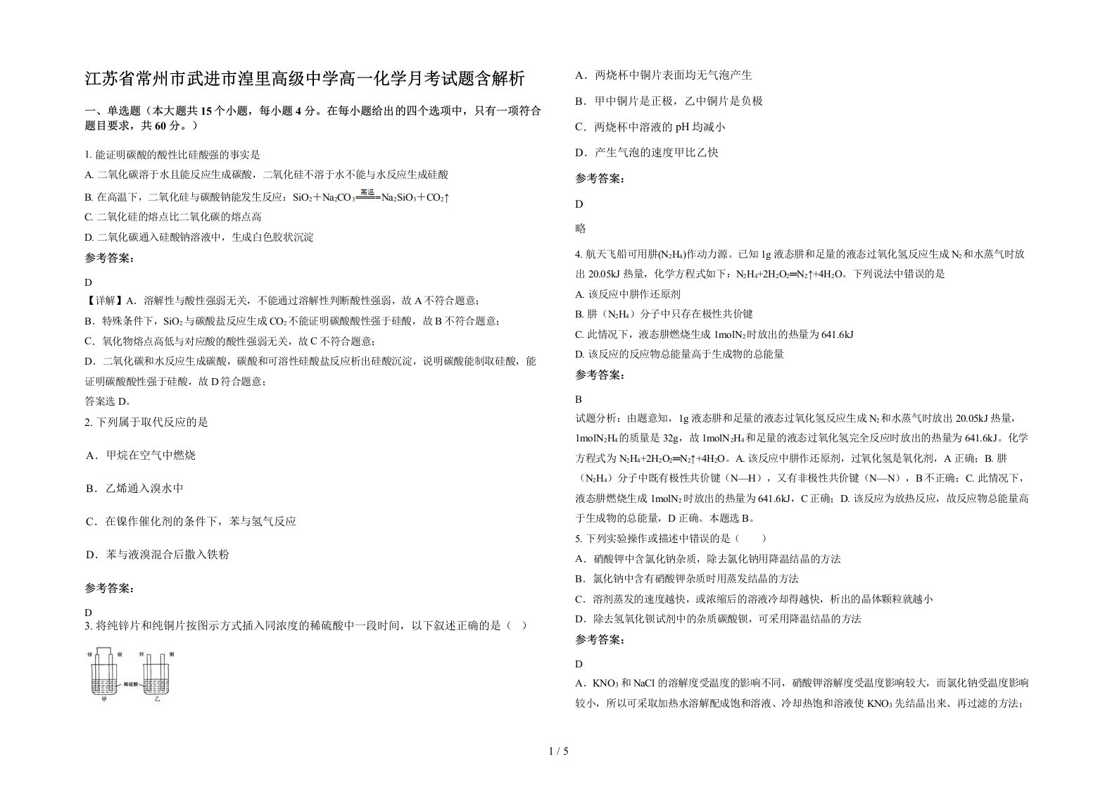 江苏省常州市武进市湟里高级中学高一化学月考试题含解析