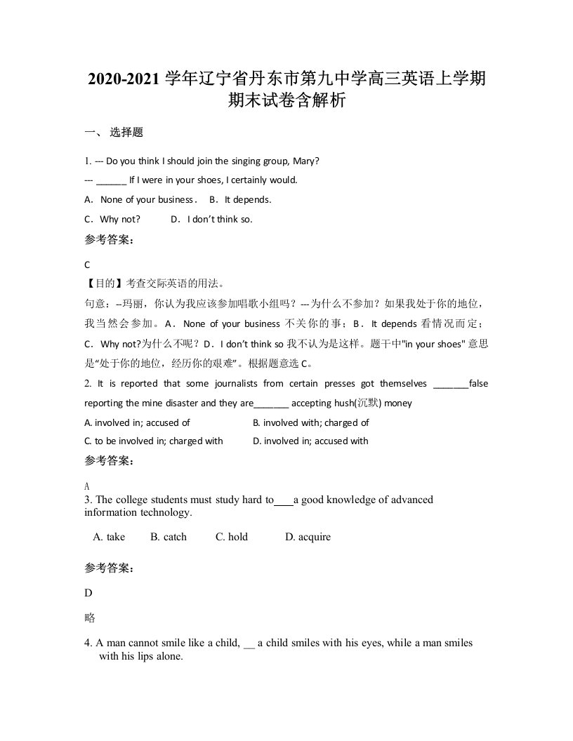 2020-2021学年辽宁省丹东市第九中学高三英语上学期期末试卷含解析