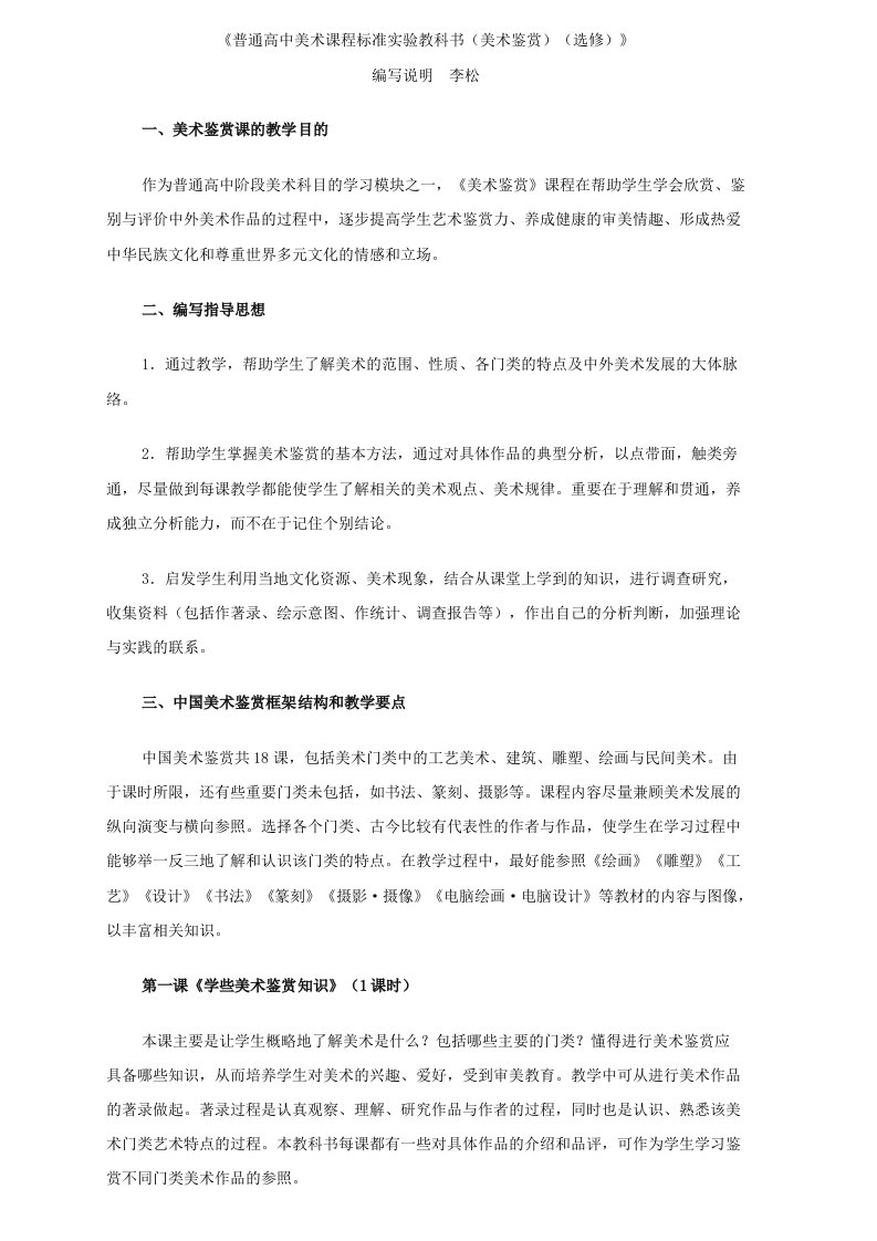 普通高中美术鉴赏课程标准实验教科书