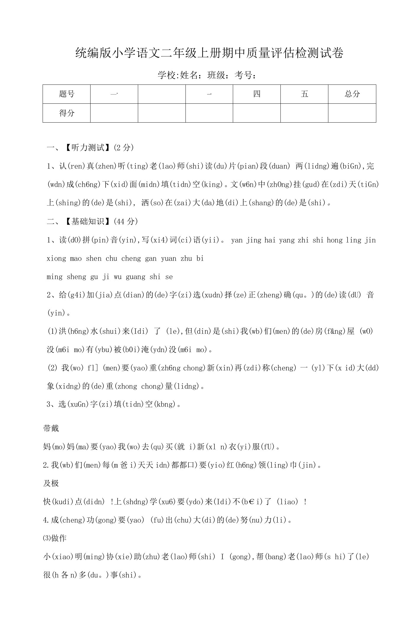 统编版小学语文二年级上册期中质量评估检测试卷(含答案)