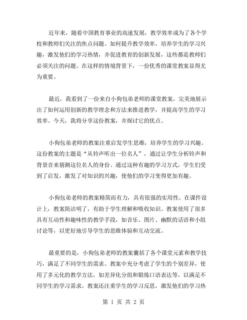 提升教学效率——小狗包弟的课堂教案赏析