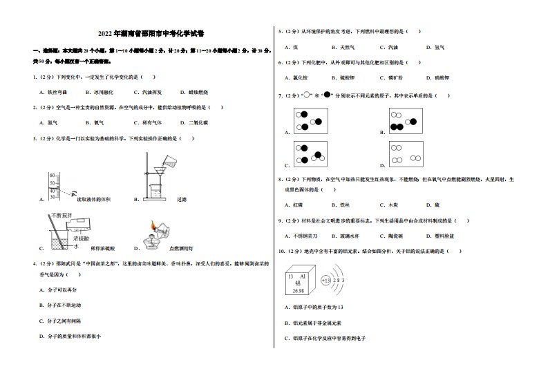 2022年湖南省邵阳市中考化学试卷附真题答案