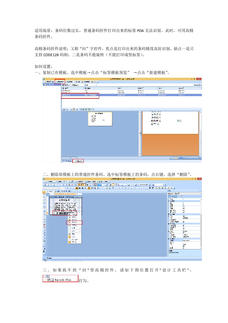 条形码标签模板设计之高精控件教程