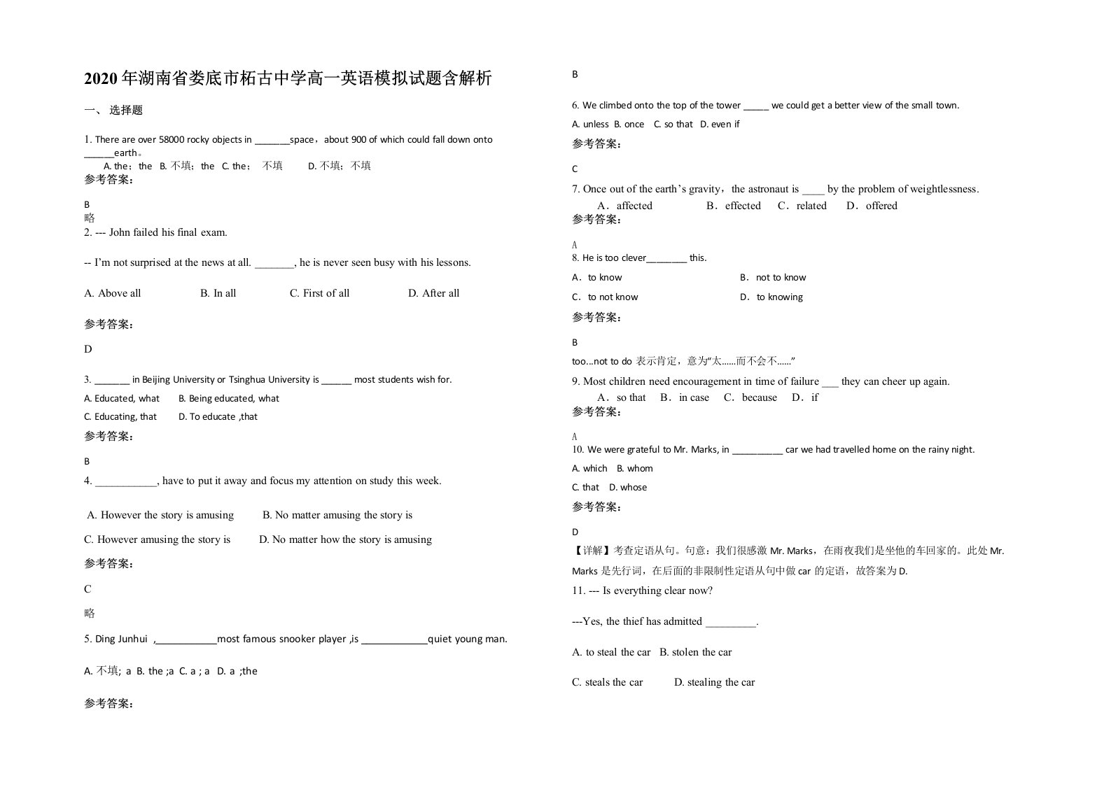 2020年湖南省娄底市柘古中学高一英语模拟试题含解析