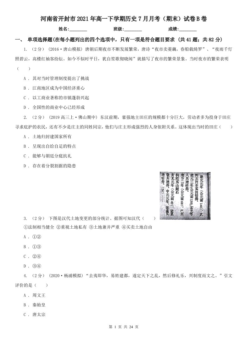 河南省开封市2021年高一下学期历史7月月考（期末）试卷B卷