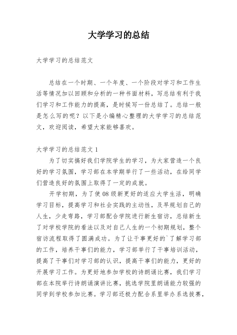 大学学习的总结