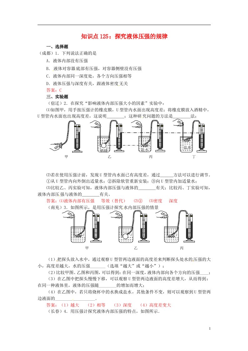 0912中考物理试题分类整合