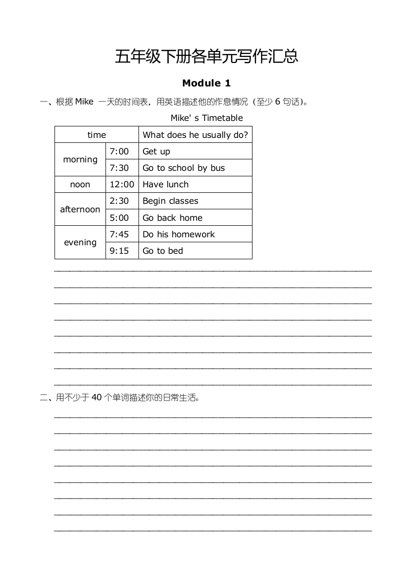 广州市小学英语五年级下册各单元写作汇总