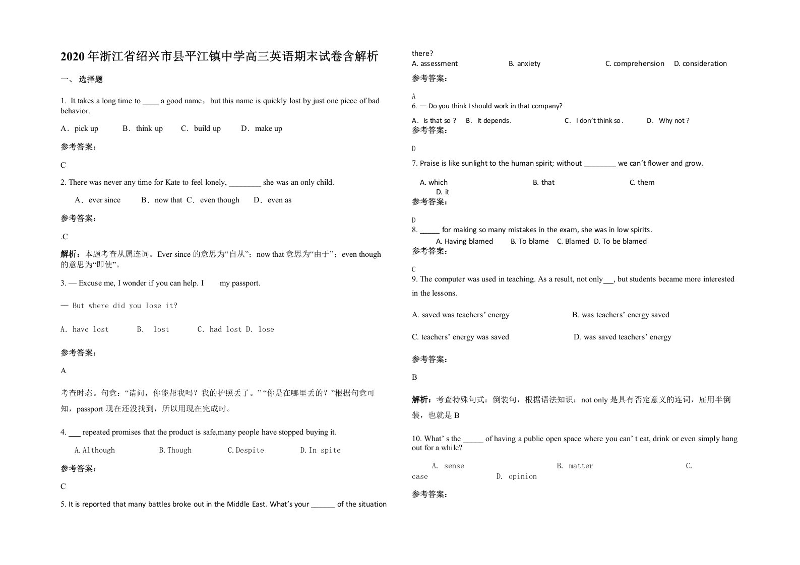 2020年浙江省绍兴市县平江镇中学高三英语期末试卷含解析