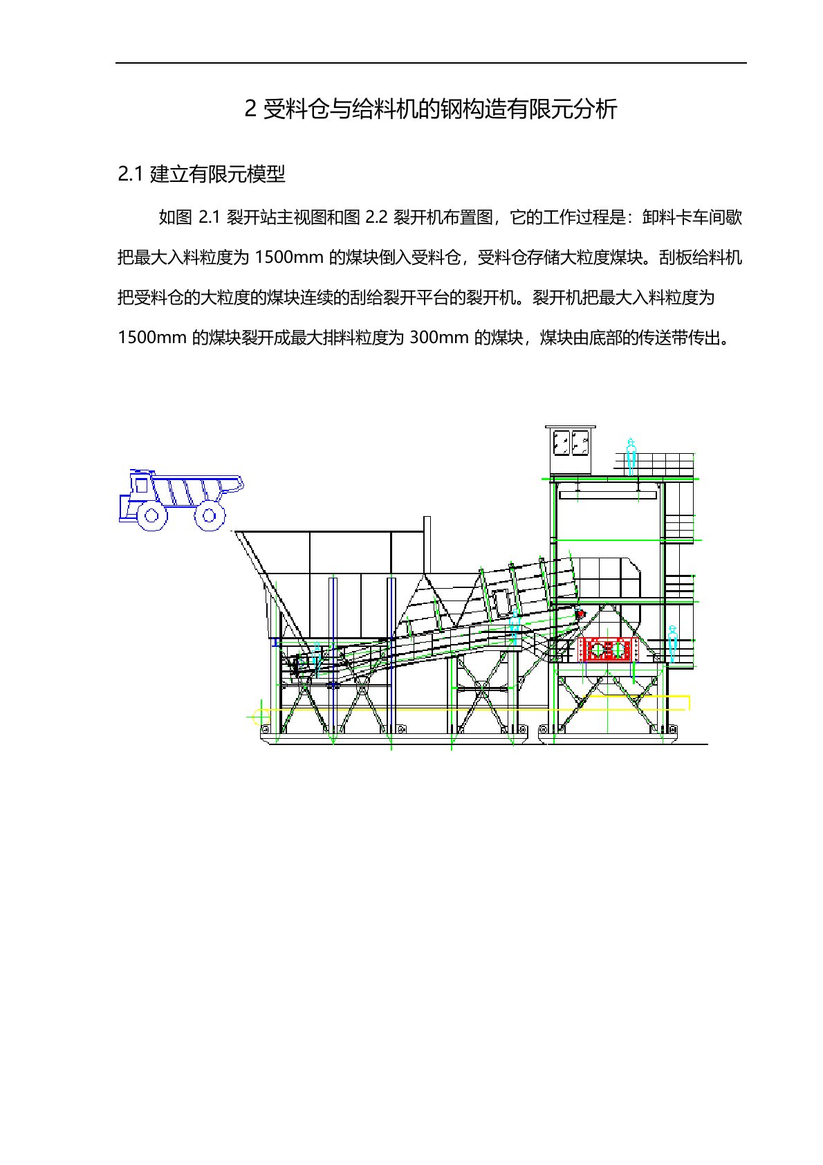 钢结构的有限元分析报告