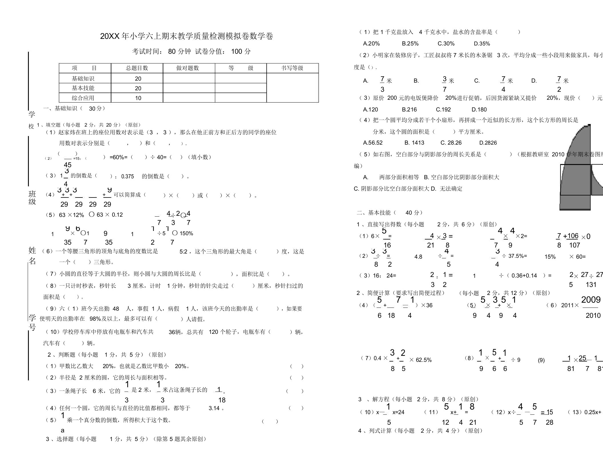 小学数学六年级上册期末试卷(附答案)四