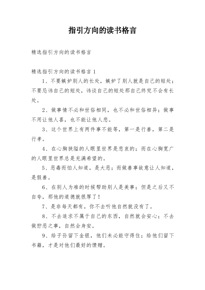 指引方向的读书格言