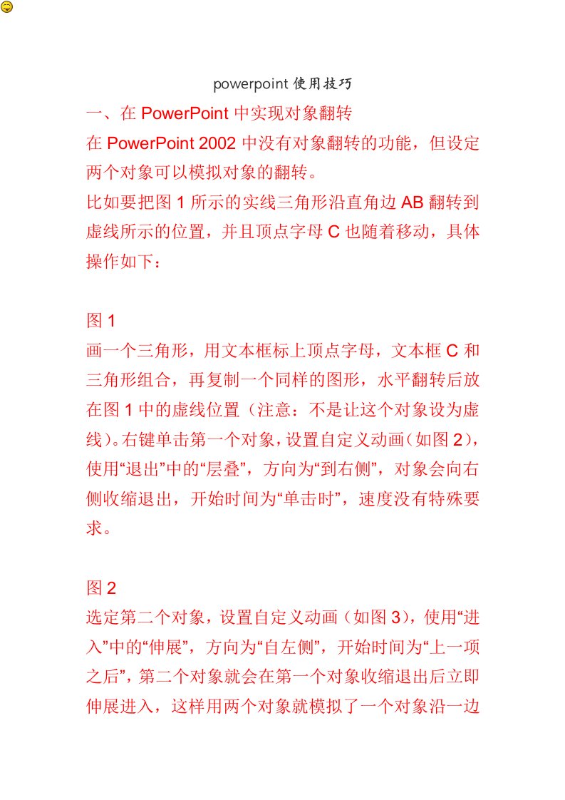 powerpoint使用技巧教程