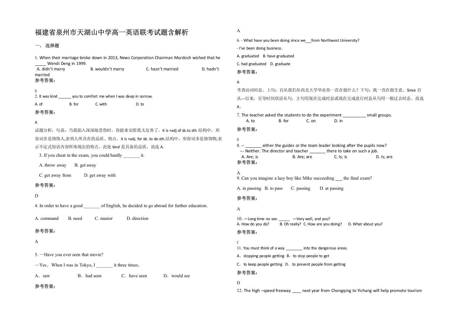 福建省泉州市天湖山中学高一英语联考试题含解析