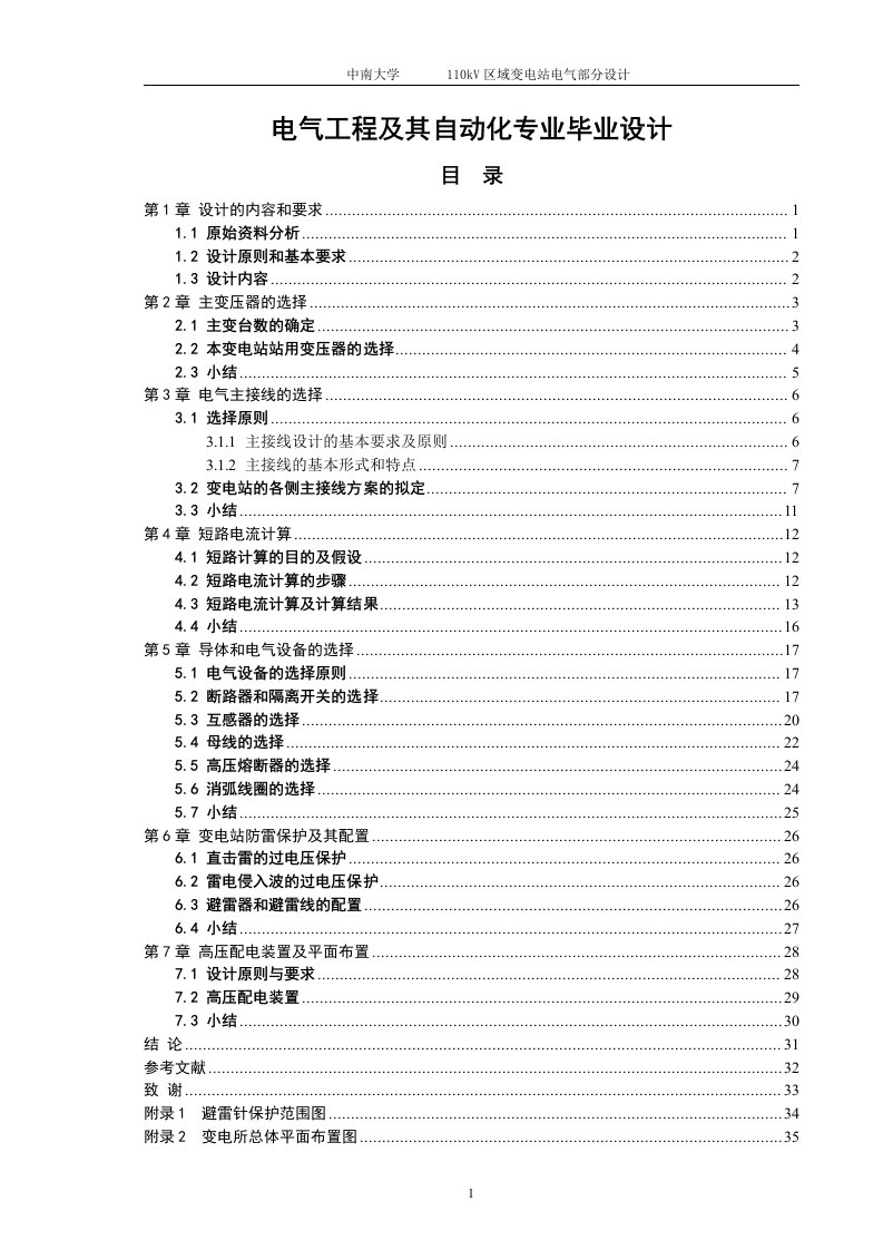 电气工程及其自动化专业毕业设计