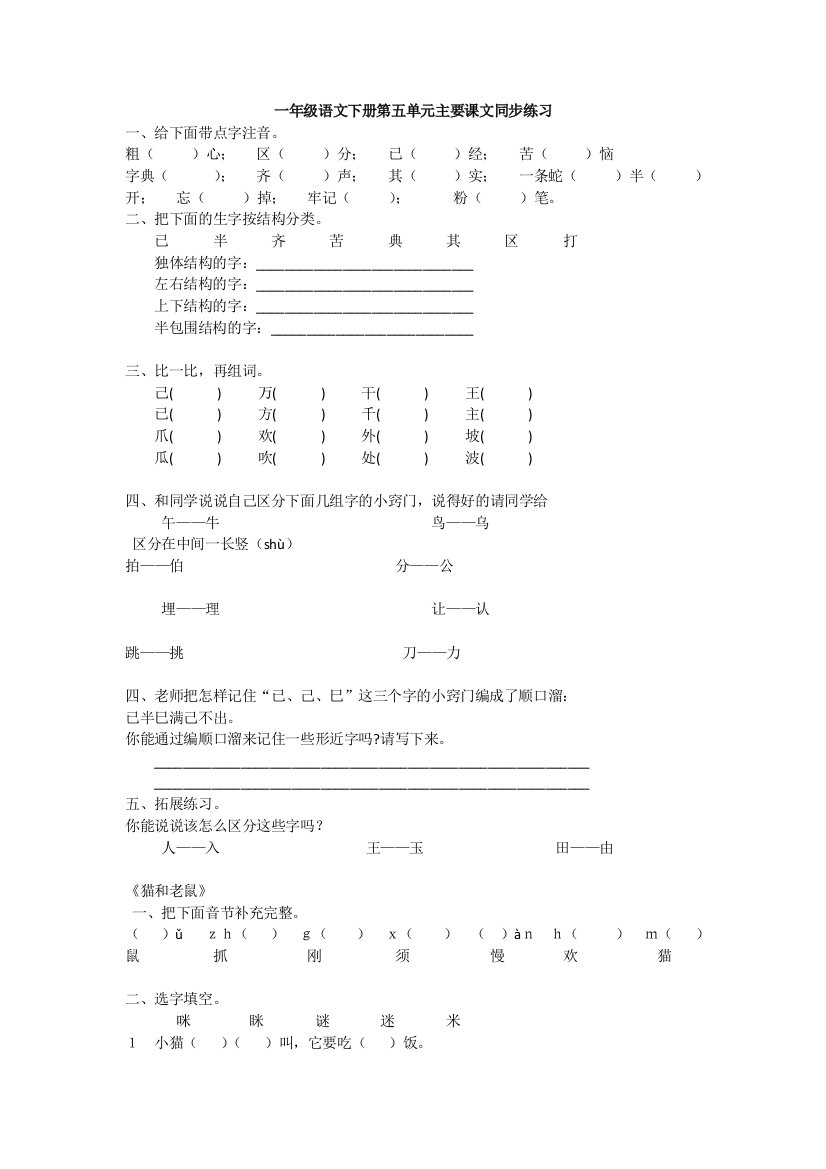 一年级语文下册第五单元主要课文同步练习