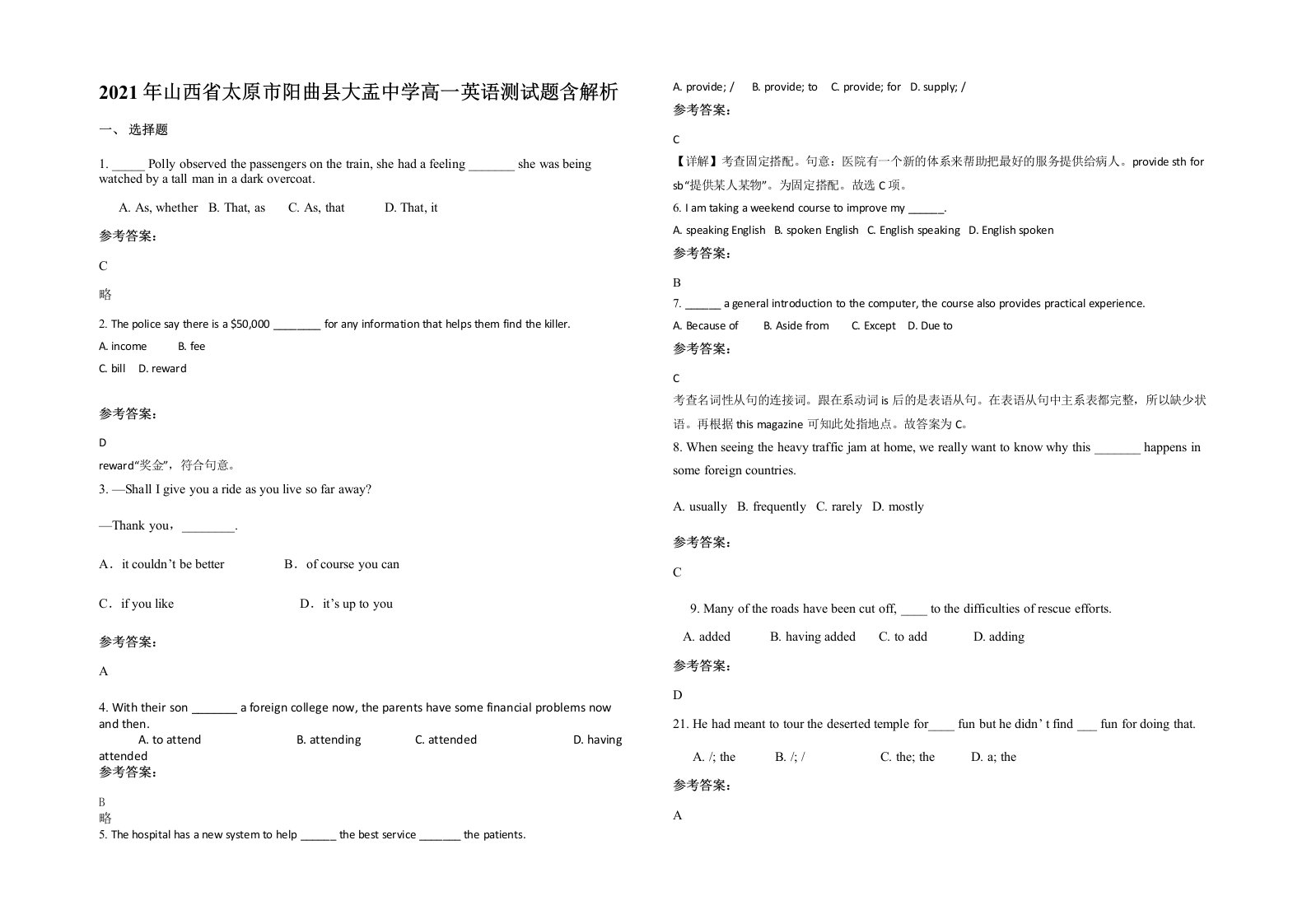 2021年山西省太原市阳曲县大盂中学高一英语测试题含解析