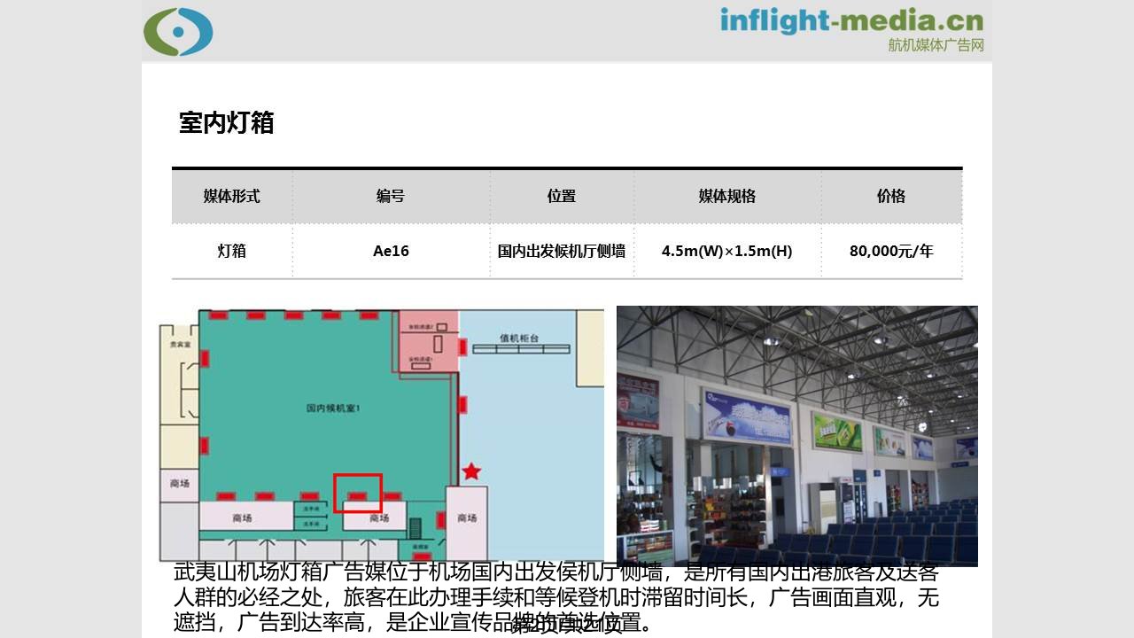 武夷山机场广告灯箱广告看板广告刊例报价